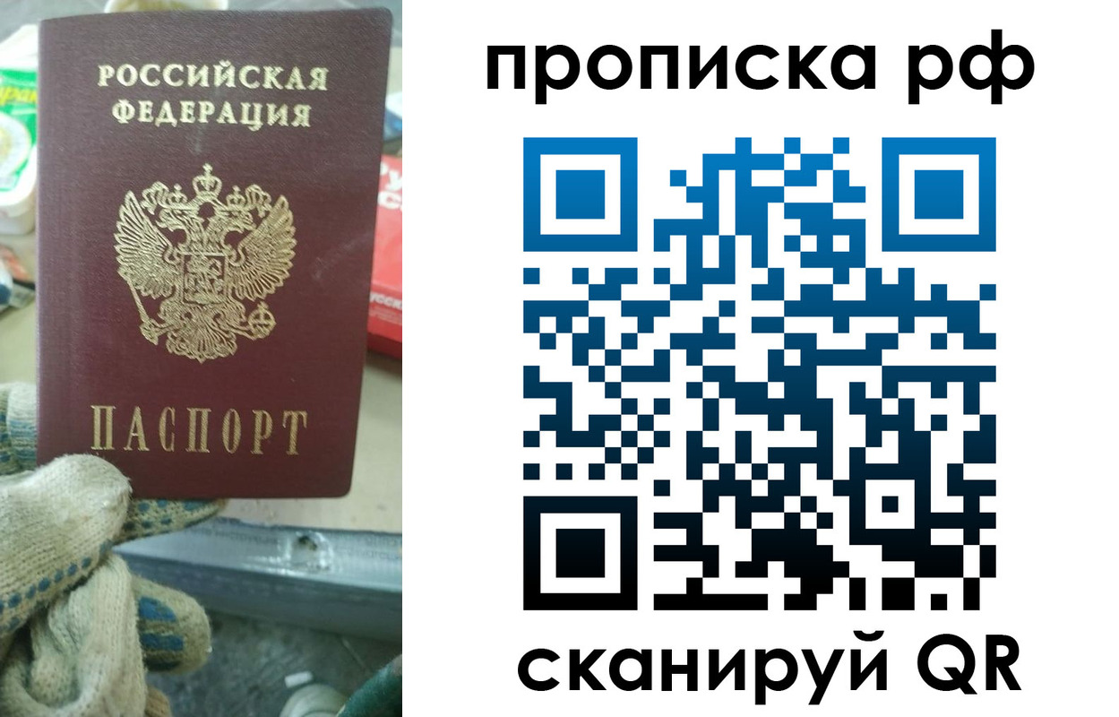 прописка паспорт в Пензе