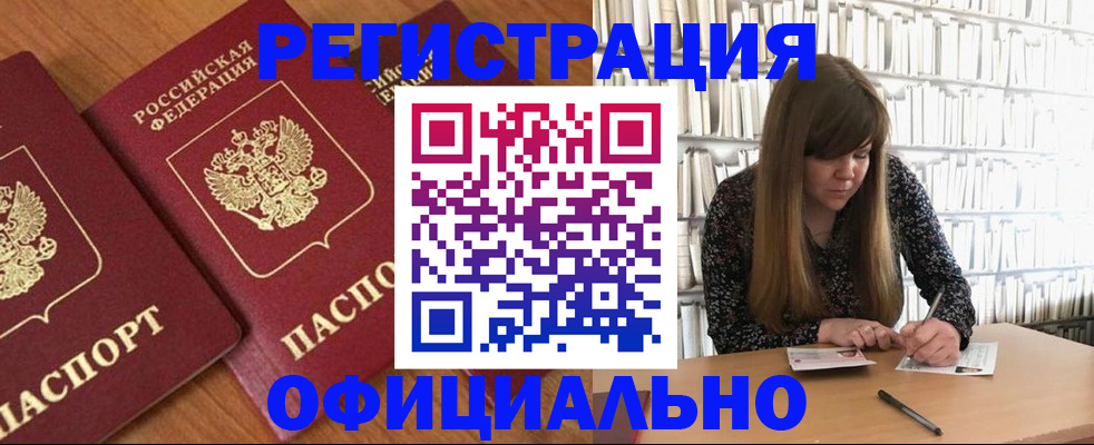 прописка иностранных граждан в Пензе