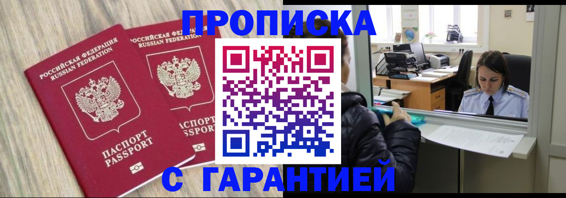 временная регистрация законно в Пензе