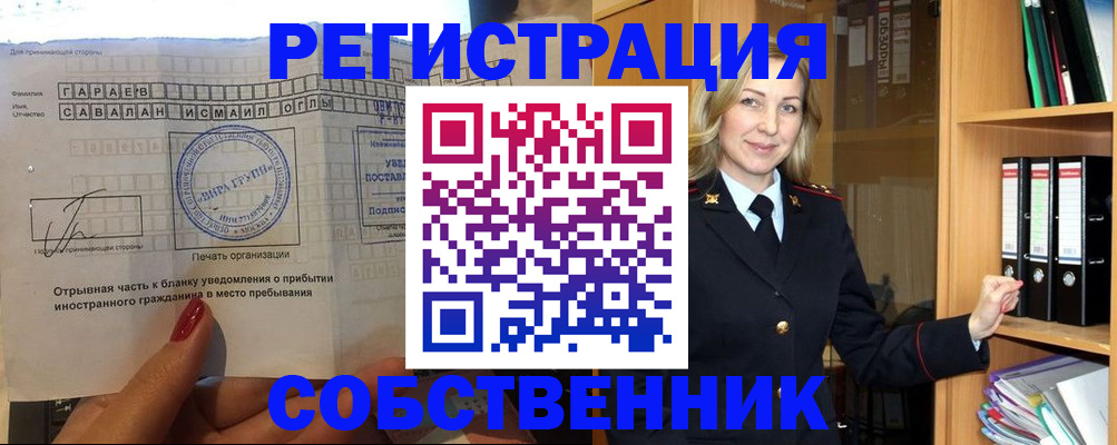 прописка в квартире в Пензе