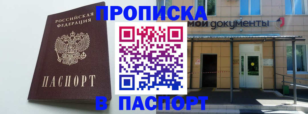 временная регистрация купить в Пензе