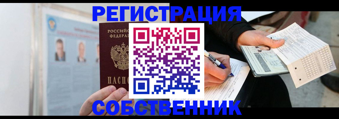 временная регистрация надежно в Пензе