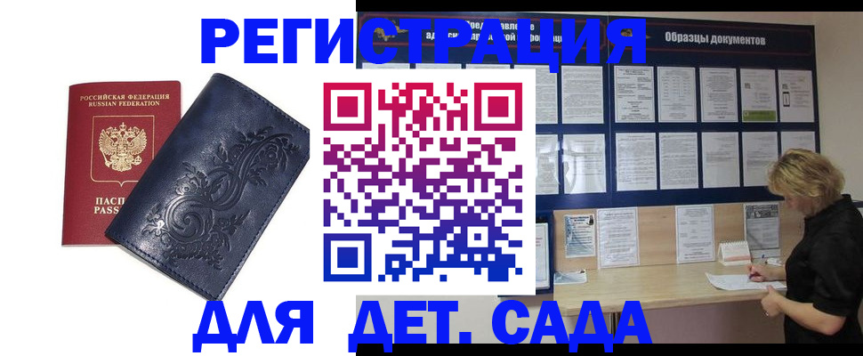 временная регистрация для всех в Пензе